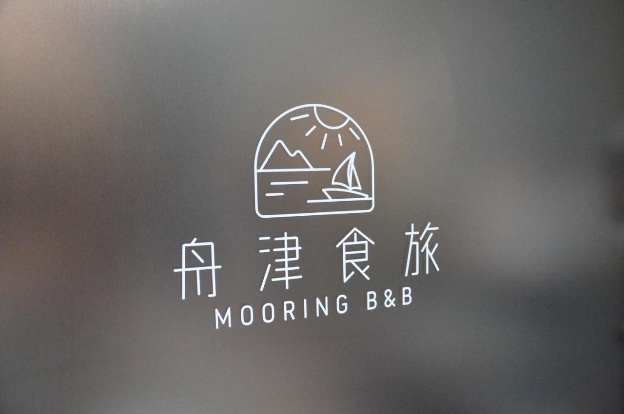 舟津食旅 Mooring B&B 禁菸民宿 訂房請詳閱住宿須知 Хуалянь Екстер'єр фото